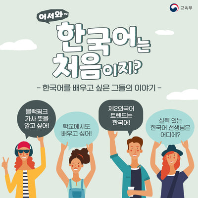 Una guida completa all'apprendimento del coreano per i parlanti non nativi