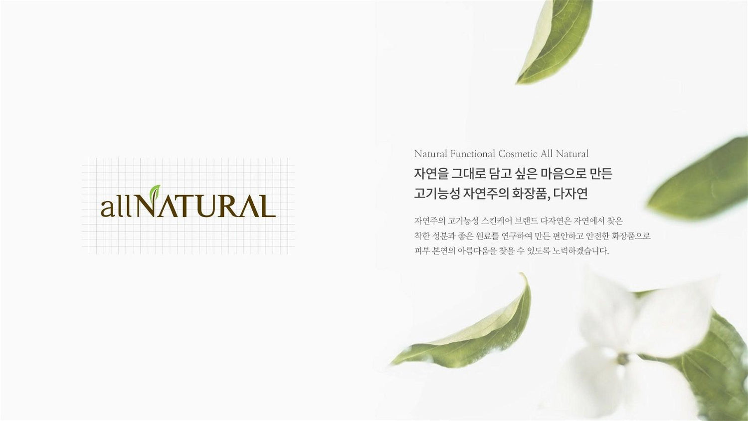 allNATURAL - EmpressKorea