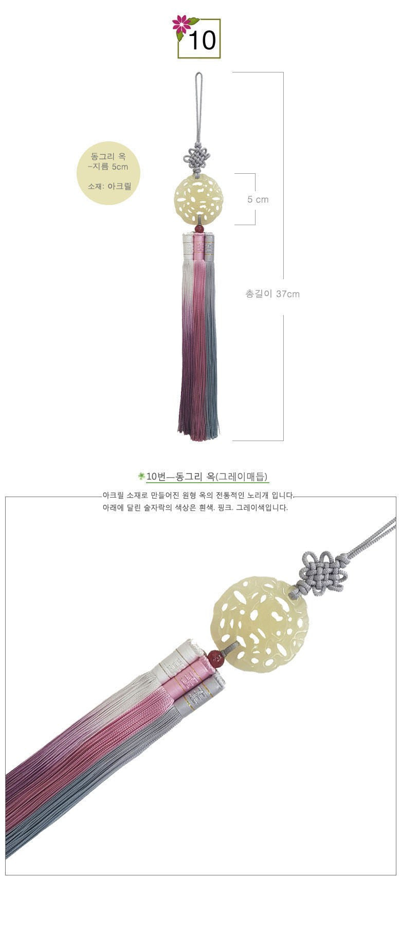 sammi-judan Hanbok Norigae