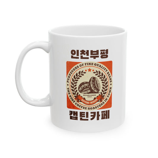 Caneca de cerâmica do Capitão Cafe, (11oz, 15 onças)