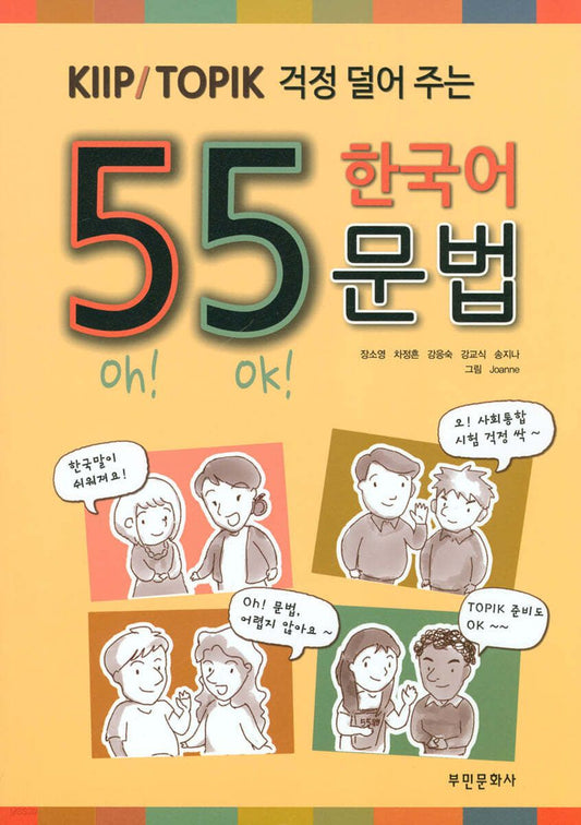 55 Korean Grammar - EmpressKorea