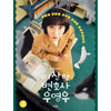Strange Lawyer Woo Young-woo 1, 2 : Moon Ji-won Script Book 2 Books - EmpressKorea