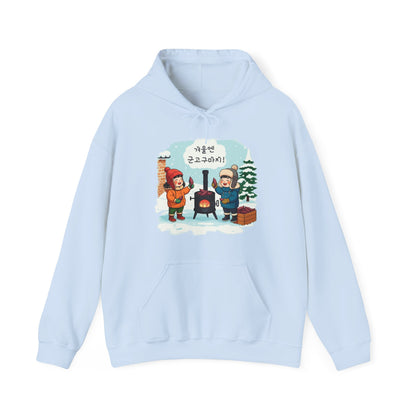 Kışın, her şey kavrulmuş tatlı patateslerle ilgili! Unisex Heavy Blend ™ Kapüşonlu Sweatshirt - EmpressKorea