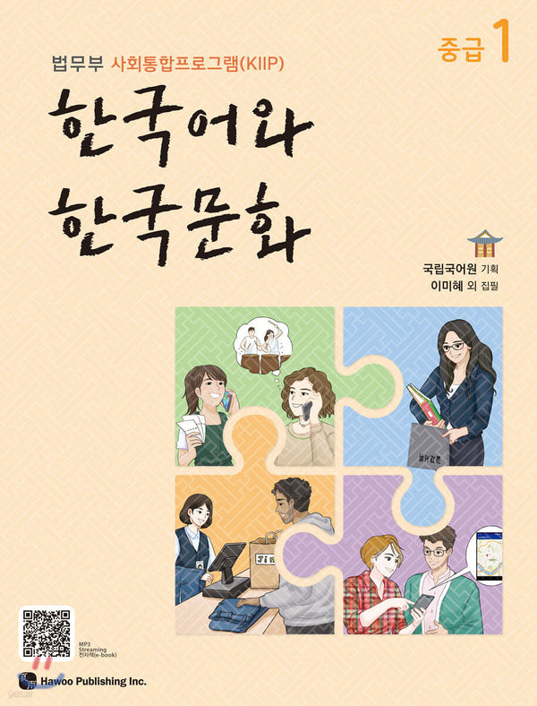 Korean Language and Culture Intermediate 1