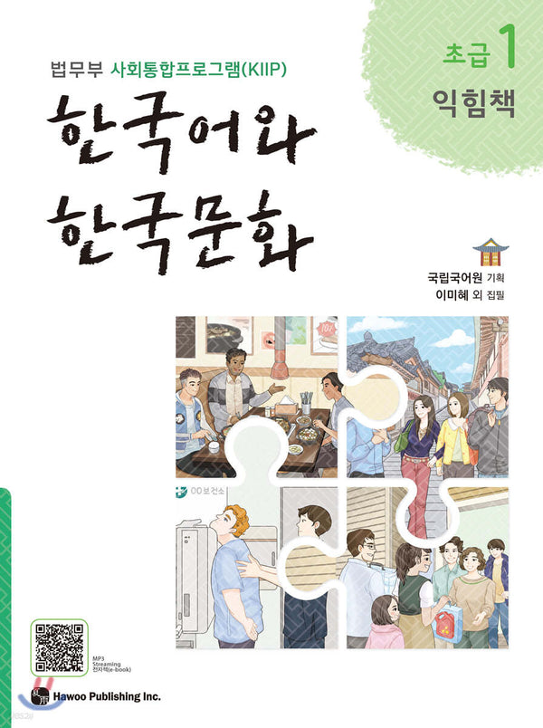 Korean Language and Korean Culture Beginner 1 Workbook