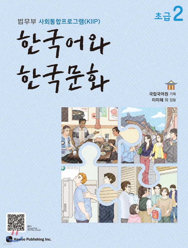 Korean Language and Culture Beginner 2