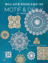 Lace Hand Knitted Motifs and Doilies 100 - EmpressKorea