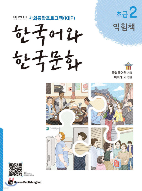 Korean Language and Korean Culture Beginner 2 Workbook