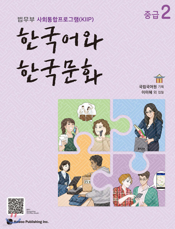 Korean Language and Culture Intermediate 2