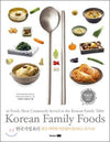 Korean Family Foods (English) - EmpressKorea