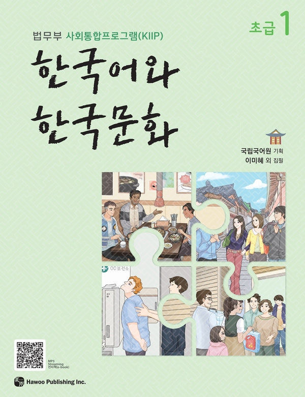 Korean Language and Culture Beginner 1