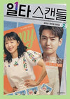 Crash Course in Romance 2: Yang Hee-seung · Yeo Eun-ho Script Book-Korean version - EmpressKorea