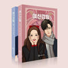 True Beauty - Comic Book Set Vol.5-6 Korean Ver. - EmpressKorea