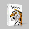 Tiger Brother - Comic Book Barkhan Vol.1 Korean Ver. - EmpressKorea