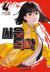 How To Fight - Comic Book Vol.4 Korean Ver. - EmpressKorea