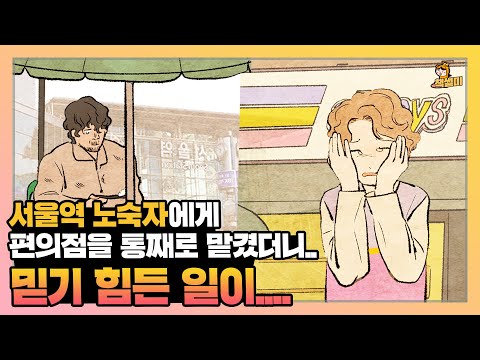 Uncanny Convenience Store - Korean version