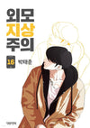 Lookism - Comic Book Vol.16 Korean Ver. - EmpressKorea