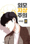 Lookism - Comic Book Vol.17 Korean Ver. - EmpressKorea
