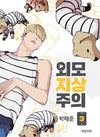 Lookism - Comic Book Vol.3 Korean Ver. - EmpressKorea