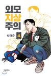 Lookism - Comic Book Vol.4 Korean Ver. - EmpressKorea