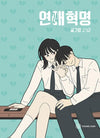 Love Revolution - Comic Book Vol.24 Korean Ver. - EmpressKorea