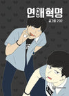 Love Revolution - Comic Book Vol.9 Korean Ver. - EmpressKorea