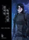 Omniscient Reader - Comic Book Vol.2 Korean Ver. - EmpressKorea