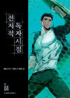 Omniscient Reader - Comic Book Vol.4 Korean Ver. - EmpressKorea