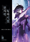 Omniscient Reader - Comic Book Vol.8 Korean Ver. - EmpressKorea
