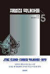 Reborn Rich - Comic Book Vol.5 Korean Ver. - EmpressKorea