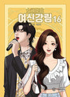 True Beauty - Comic Book Vol.16 Korean Ver. - EmpressKorea
