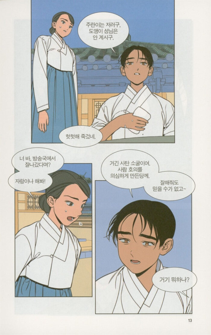 Jeongnyeon - Comic Book Vol 4 - Image 11