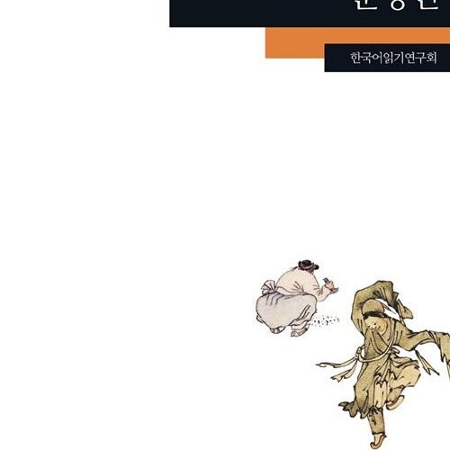 Chunhyangjeon - Korean Reading Book for Foreigners