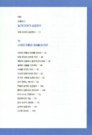 Jeon Han-gil's Success Lessons