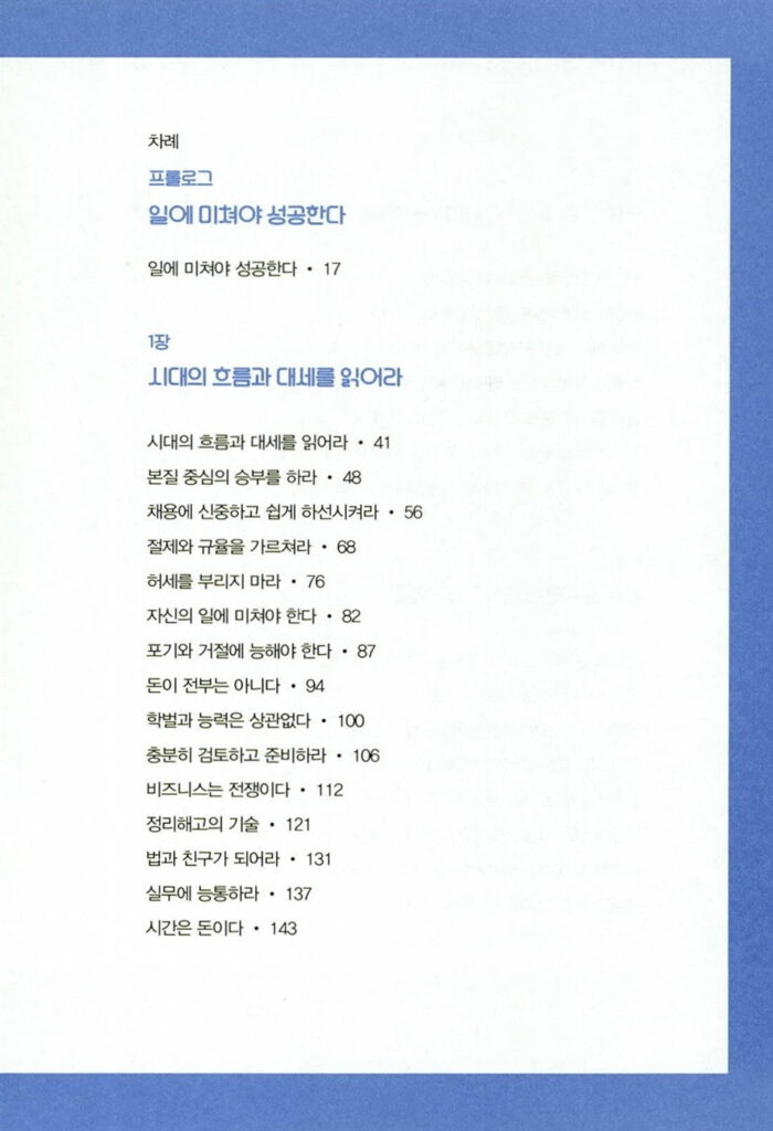 Jeon Han-gil's Success Lessons - Image 8