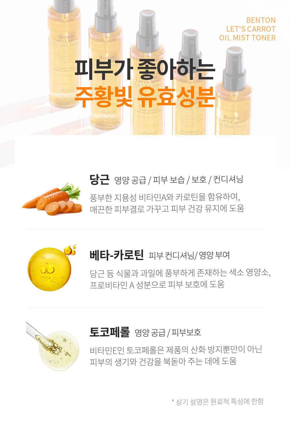 BENTON Let's Carrot Oil Mist 150ml empresskorea BENTON Let's Carrot Oil Mist: Your Skin's Nourishing Companion Vibrant, Balan...