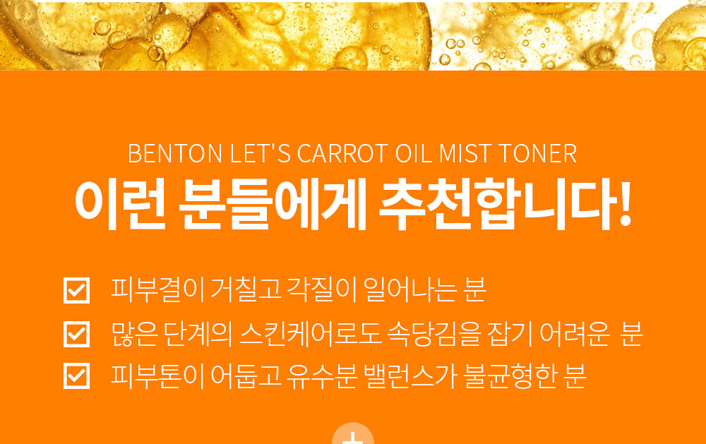 BENTON Let's Carrot Oil Mist 150ml empresskorea BENTON Let's Carrot Oil Mist: Your Skin's Nourishing Companion Vibrant, Balan...