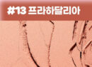 Nature Republic By Flower Blusher 5g
