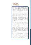 Jeon Han-gil's Success Lessons