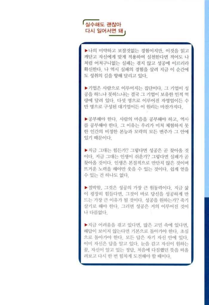 Jeon Han-gil's Success Lessons - Image 10