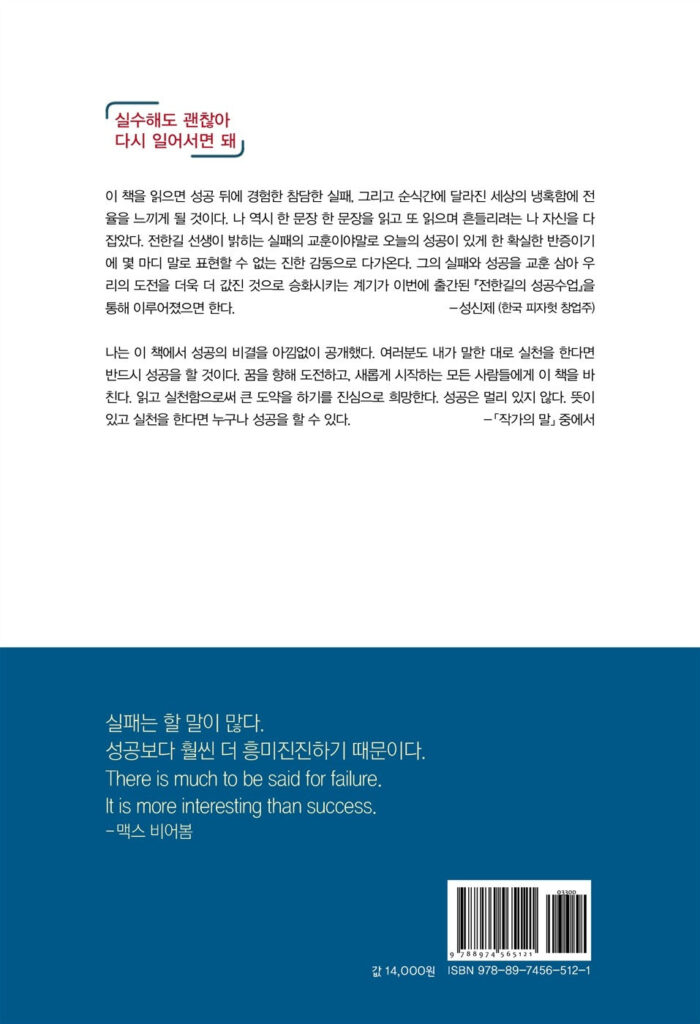 Jeon Han-gil's Success Lessons - Image 11
