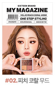 16 brand My Magazine Shadow Palette - EmpressKorea