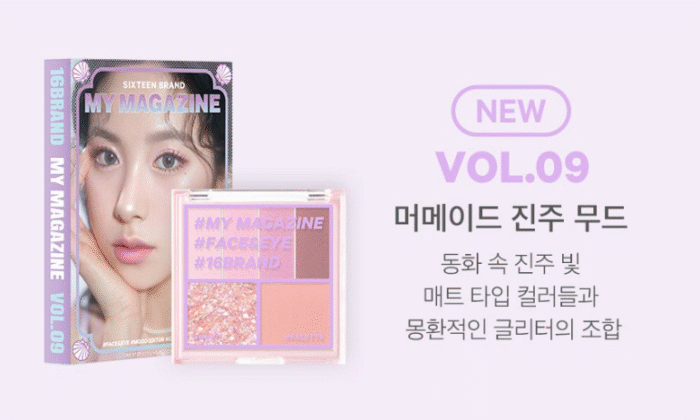 16 brand My Magazine Shadow Palette - EmpressKorea