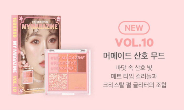 16 brand My Magazine Shadow Palette - EmpressKorea