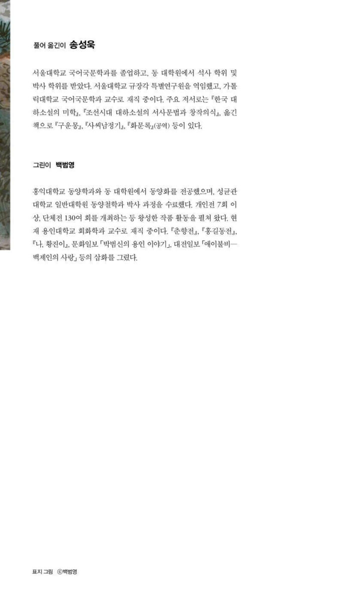 Chunhyangjeon - Image 3