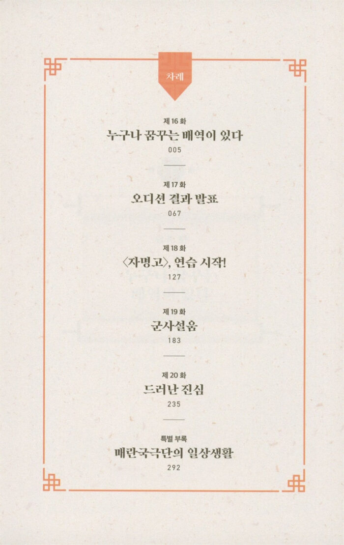 Jeongnyeon - Comic Book Vol 4 - Image 2