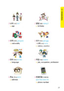 Basic Korean Vocabulary