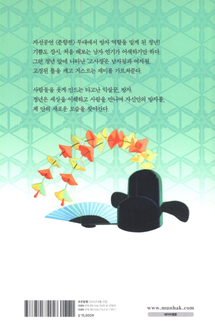 Jeongnyeon - Comic Book Vol 2 - Image 12