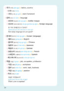 Basic Korean Vocabulary