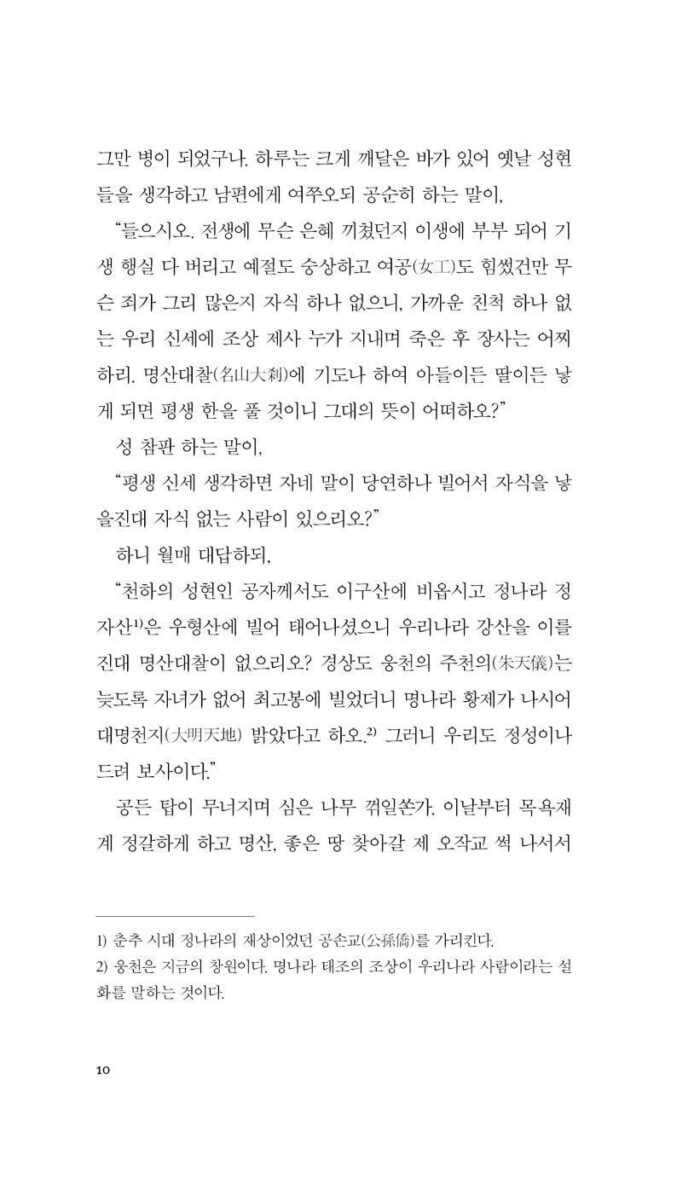 Chunhyangjeon - Image 4
